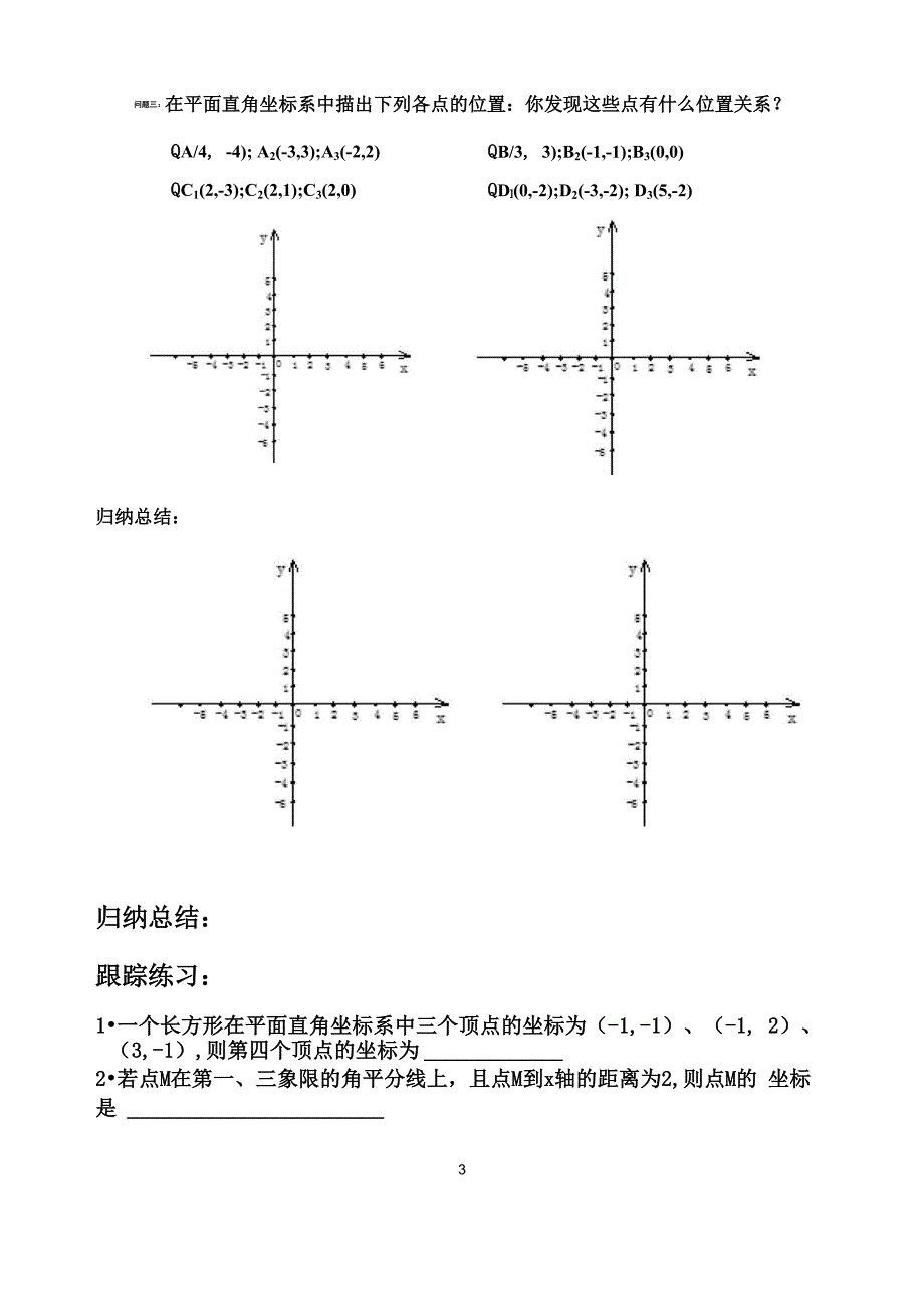 平面直角坐标系点变化规律_第3页