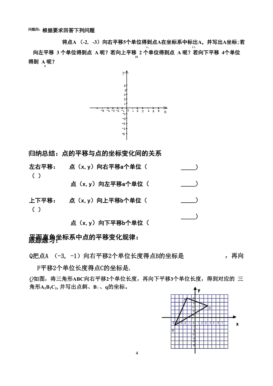 平面直角坐标系点变化规律_第4页