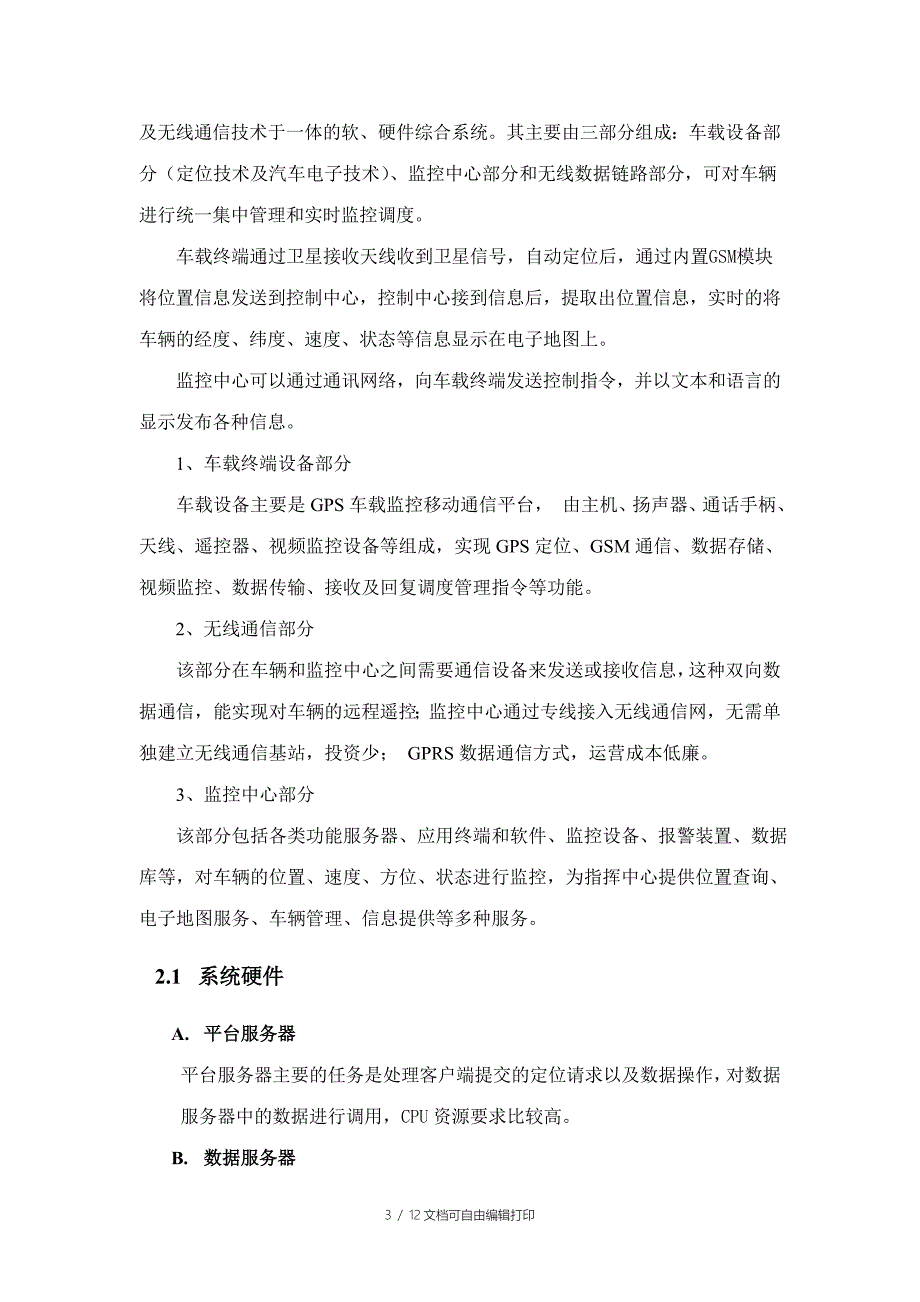 CPP车辆定位监控平台解决方案_第4页