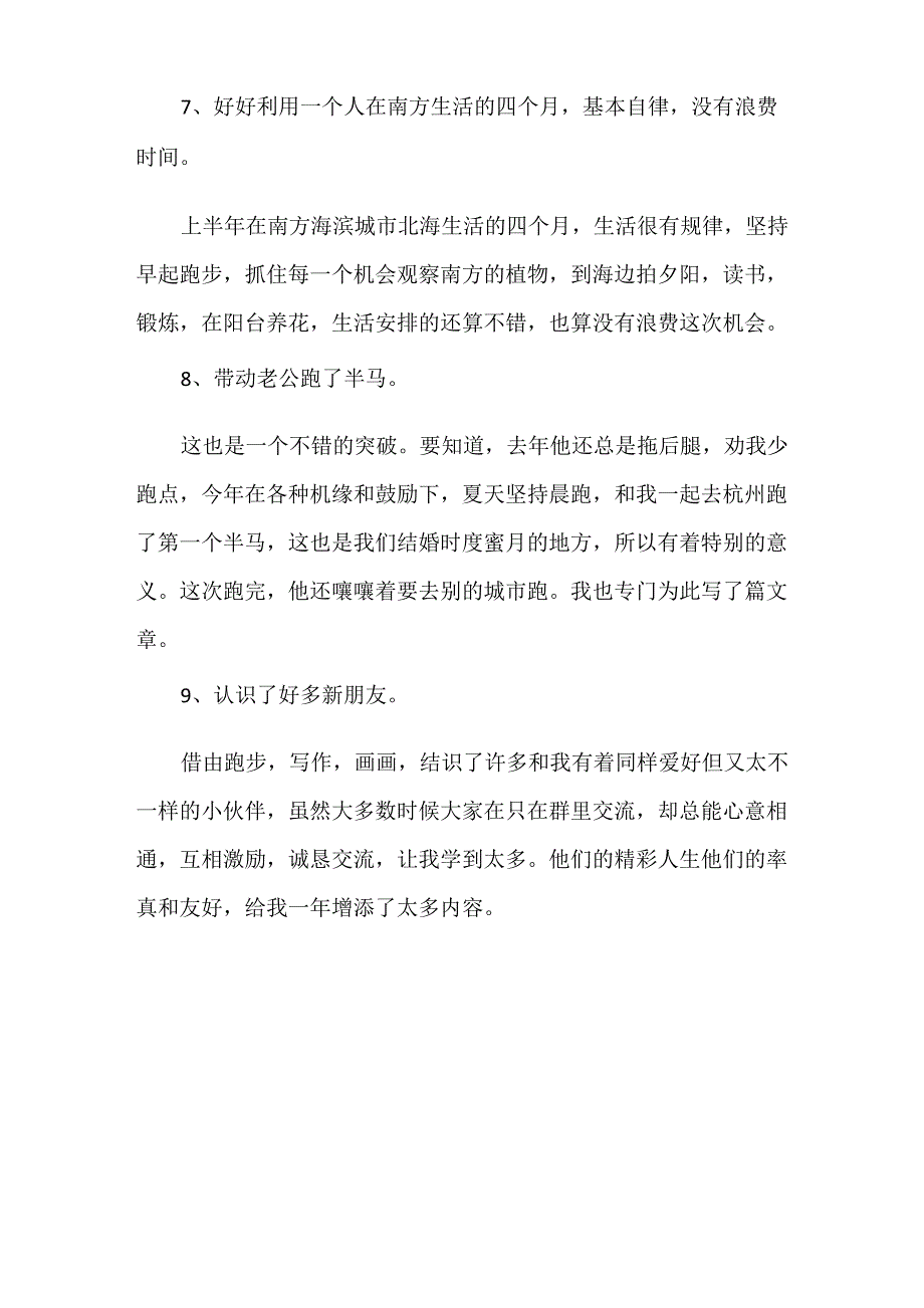 年度最满意的工作及具体事例_第4页