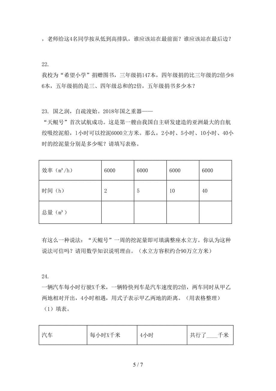 浙教版四年级数学下学期应用题专项课间习题_第5页