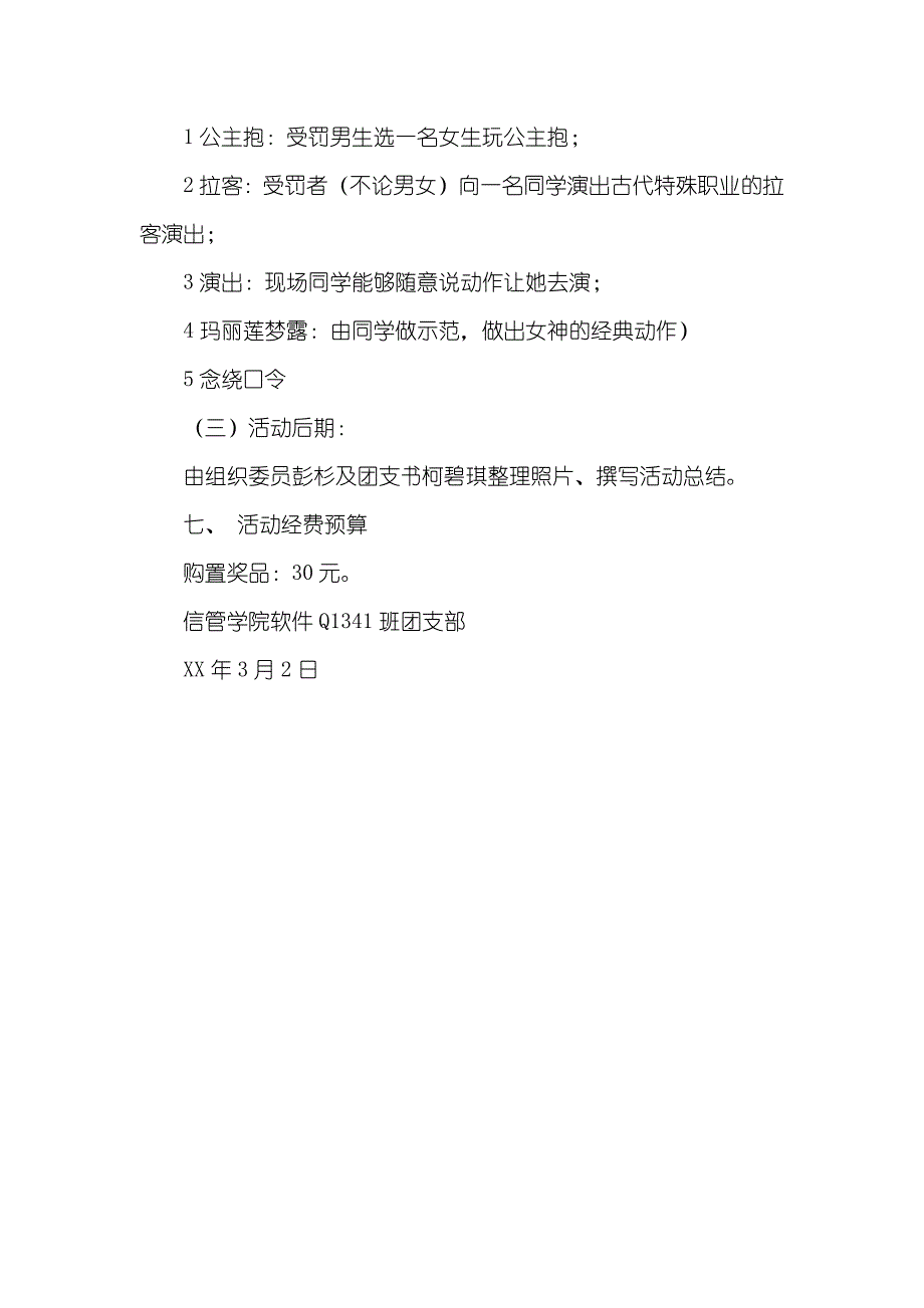 巾帼不让须眉的下一句＂巾帼不让须眉＂三月团日活动策划书_第3页