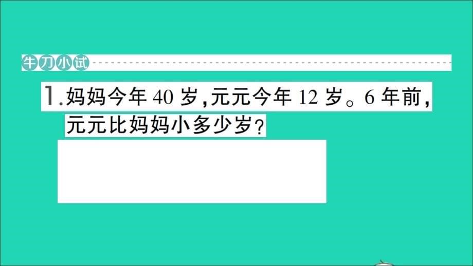 二年级数学上册 2 100以内的加法和减法（二）3连加、连减和加减混合拓展提升（三）作业名师公开课省级获奖课件 新人教版_第5页