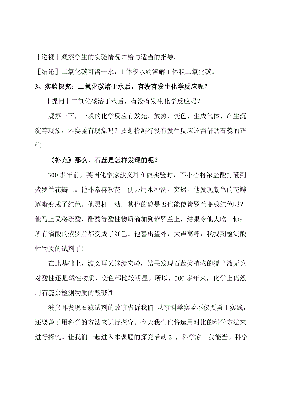 二氧化碳的性质_第3页