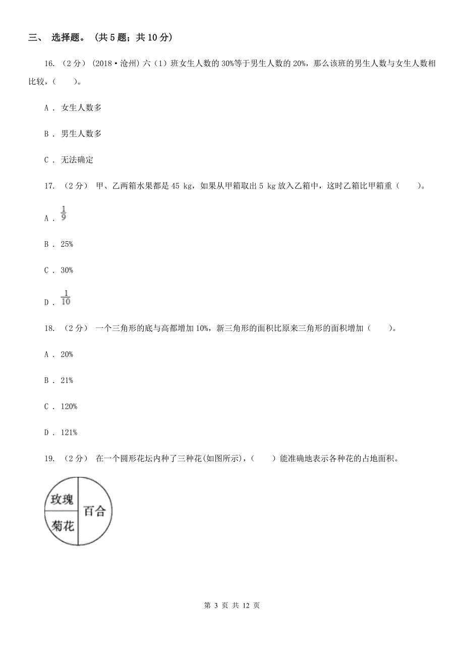 内蒙古乌兰察布市数学六年级上册总复习（3）B卷_第3页