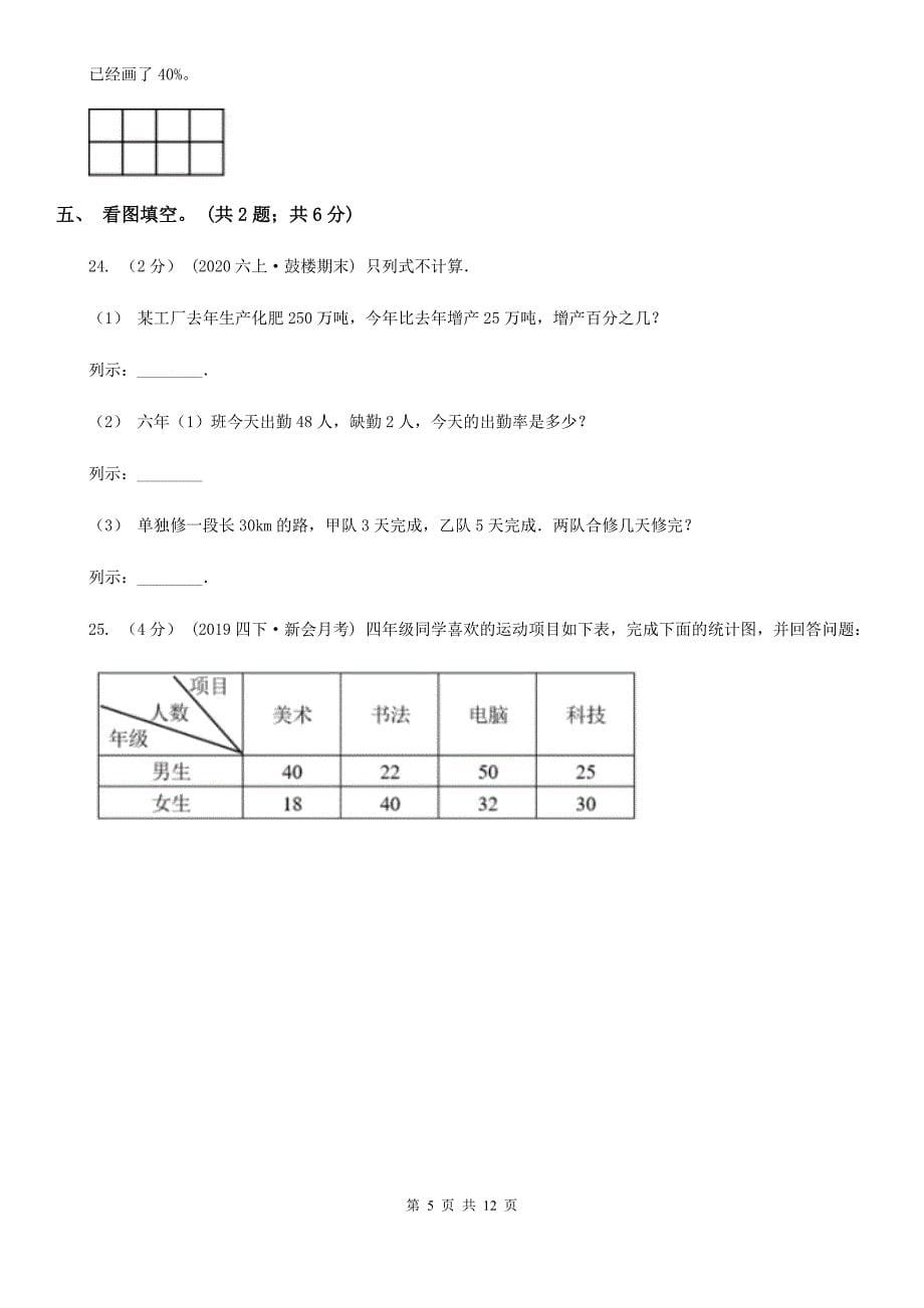 内蒙古乌兰察布市数学六年级上册总复习（3）B卷_第5页
