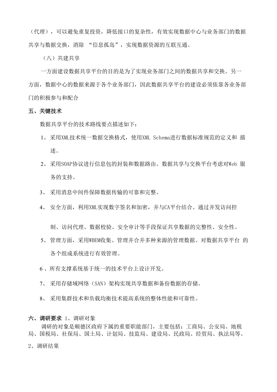 数据交换与共享平台建设_第3页