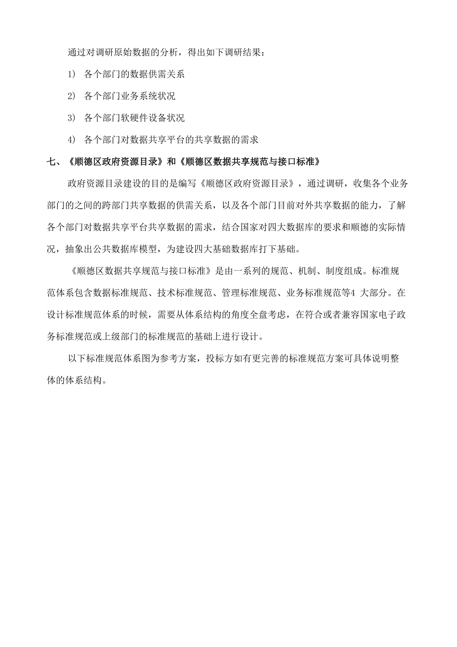 数据交换与共享平台建设_第4页