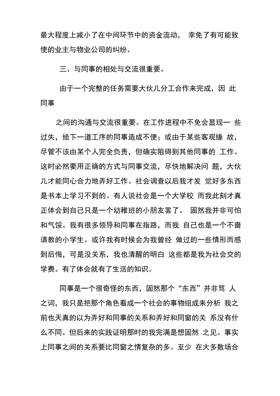 企业治理制度调查报告_第3页