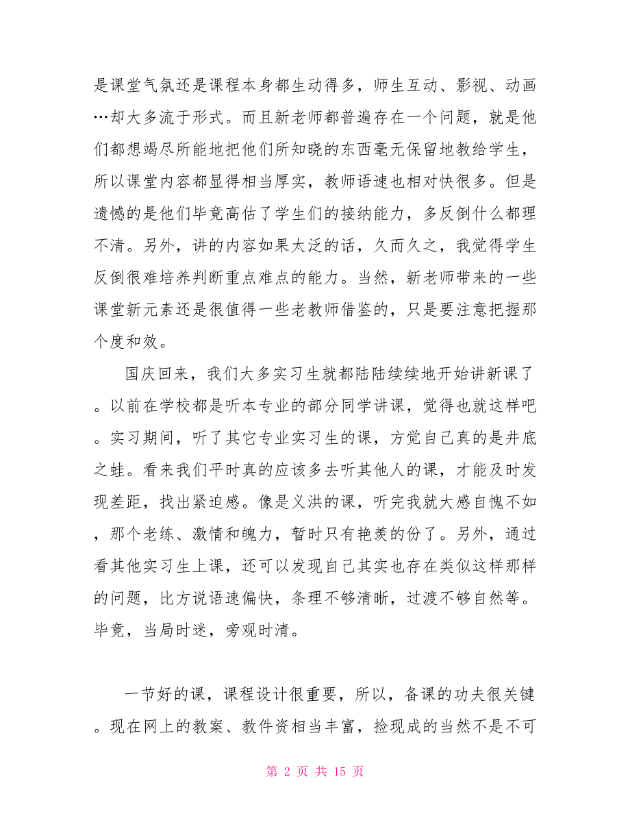 新教师实习期工作报告_第2页