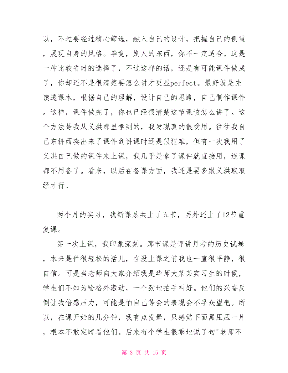 新教师实习期工作报告_第3页