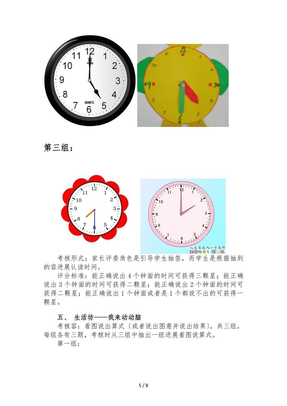 2016学年一年级第一学期数学游考方案_第5页