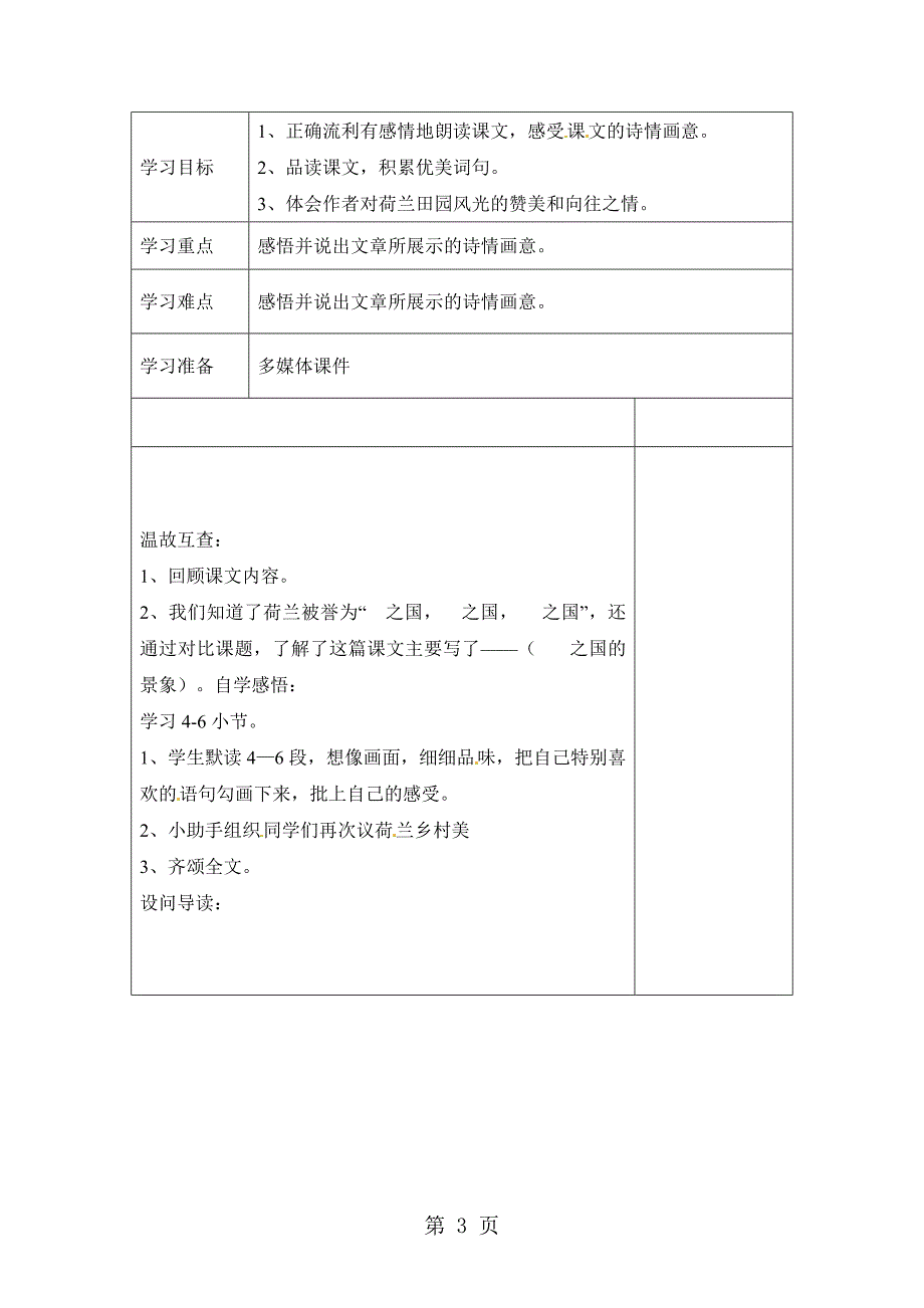 2023年四年级上册语文同步学案11田园诗情苏教版.doc_第3页