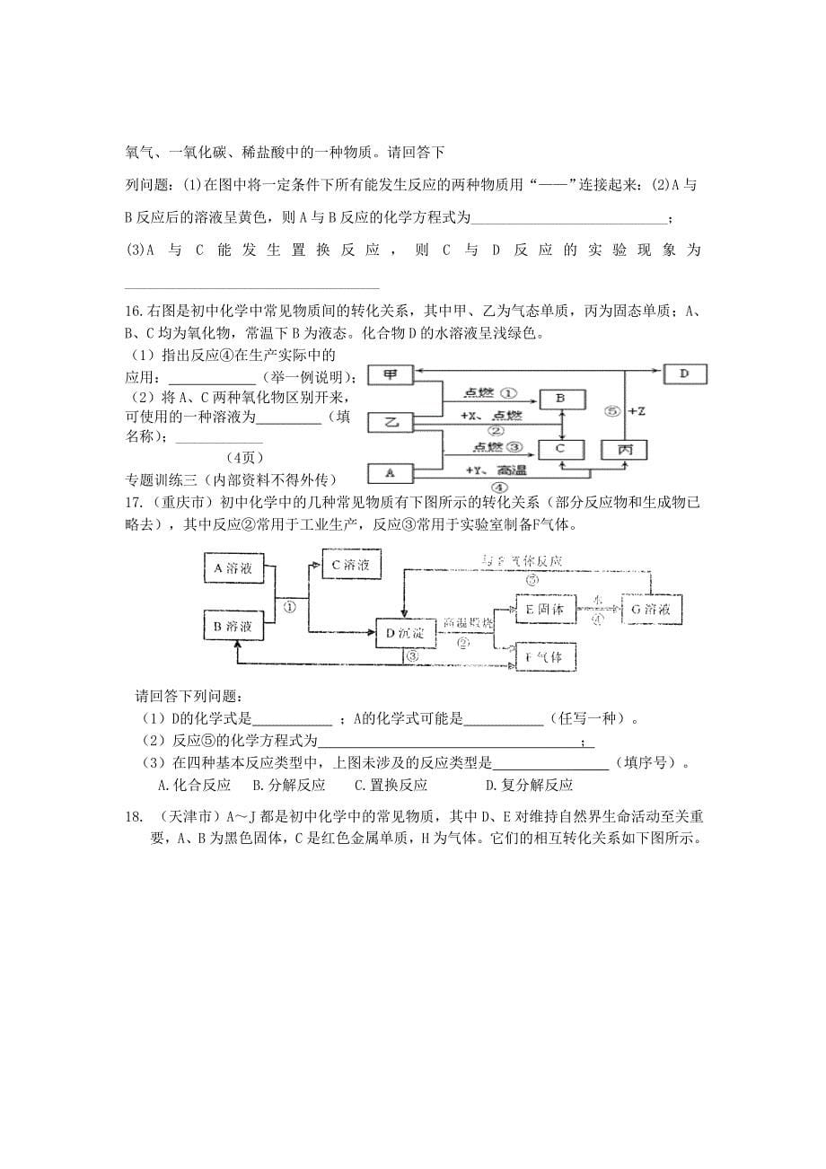 九年级化学下册推断专题各种题型综合复习无答案人教新课标版通用_第5页