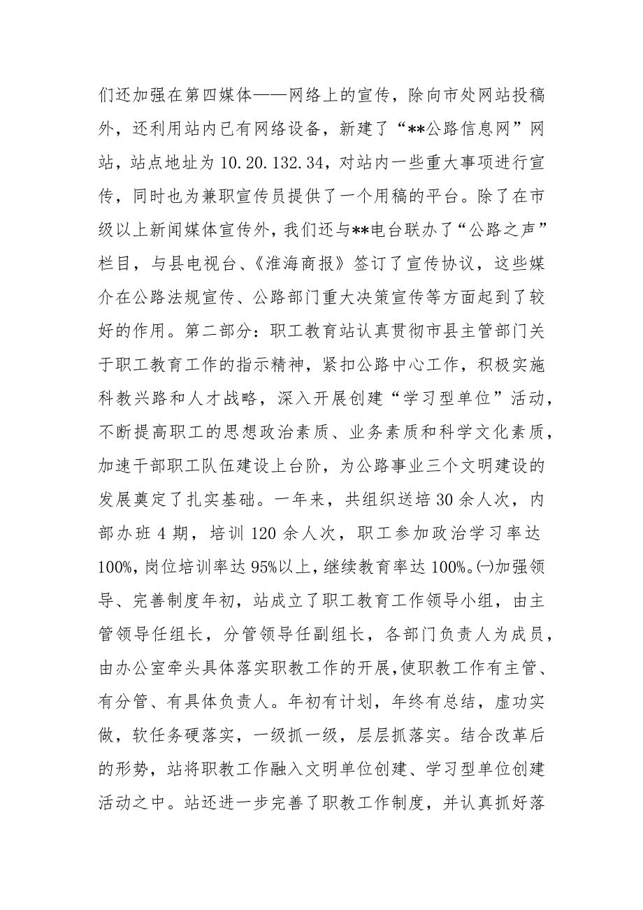 2021年县公路管理站宣传教育工作总结.docx_第3页