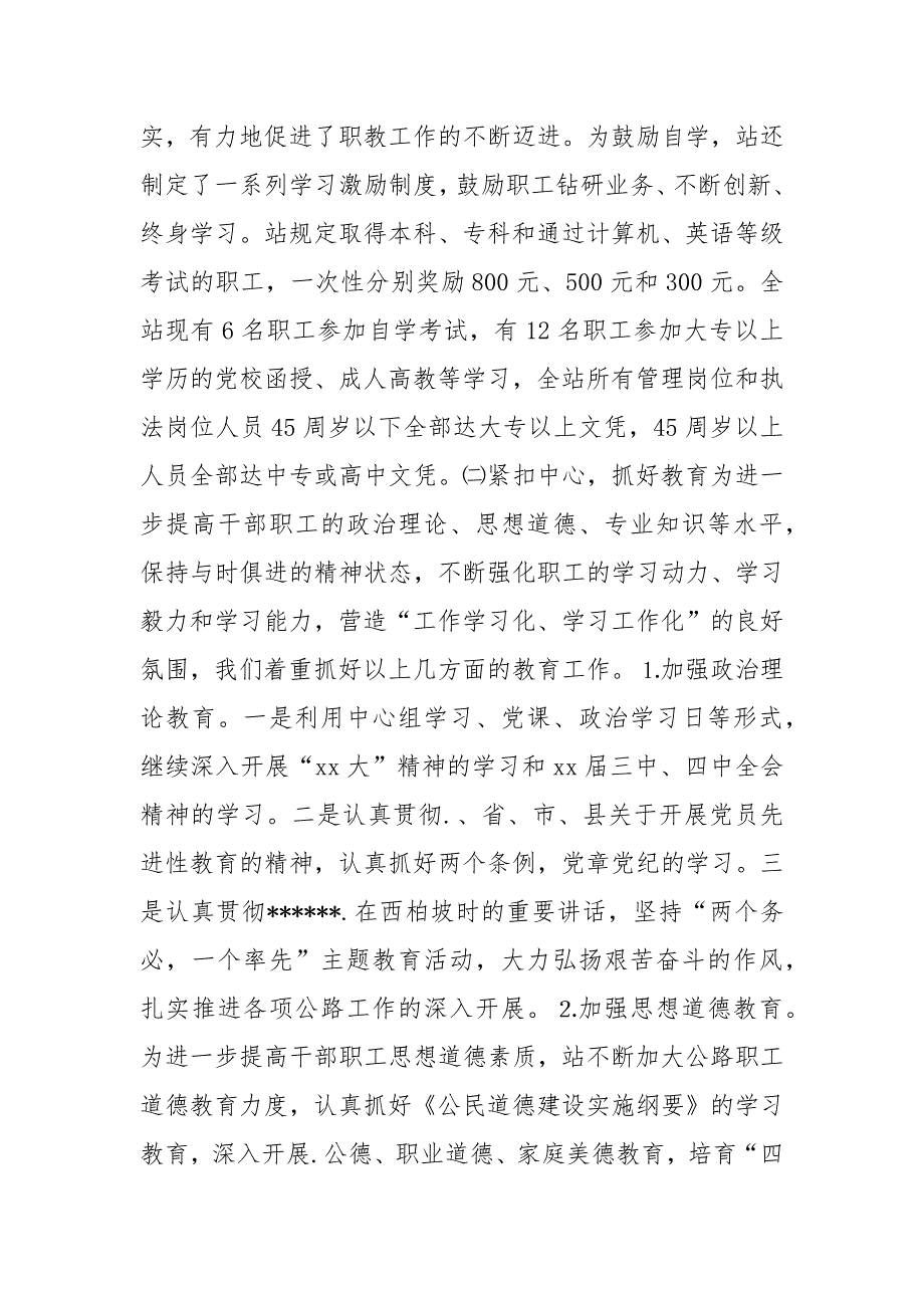 2021年县公路管理站宣传教育工作总结.docx_第4页