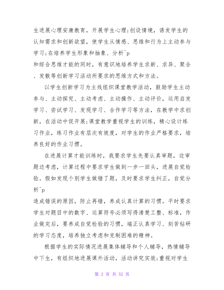 教师的工作总结_2.doc_第2页