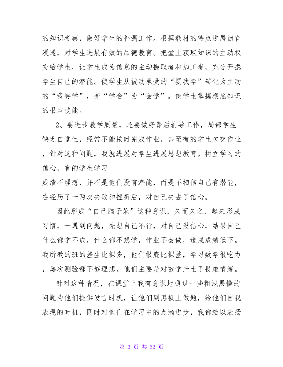 教师的工作总结_2.doc_第3页