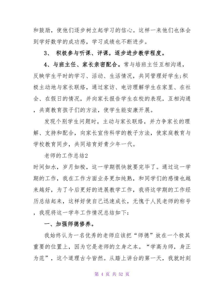 教师的工作总结_2.doc_第4页