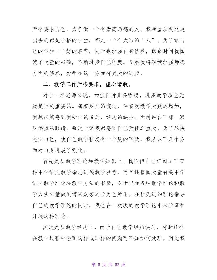 教师的工作总结_2.doc_第5页