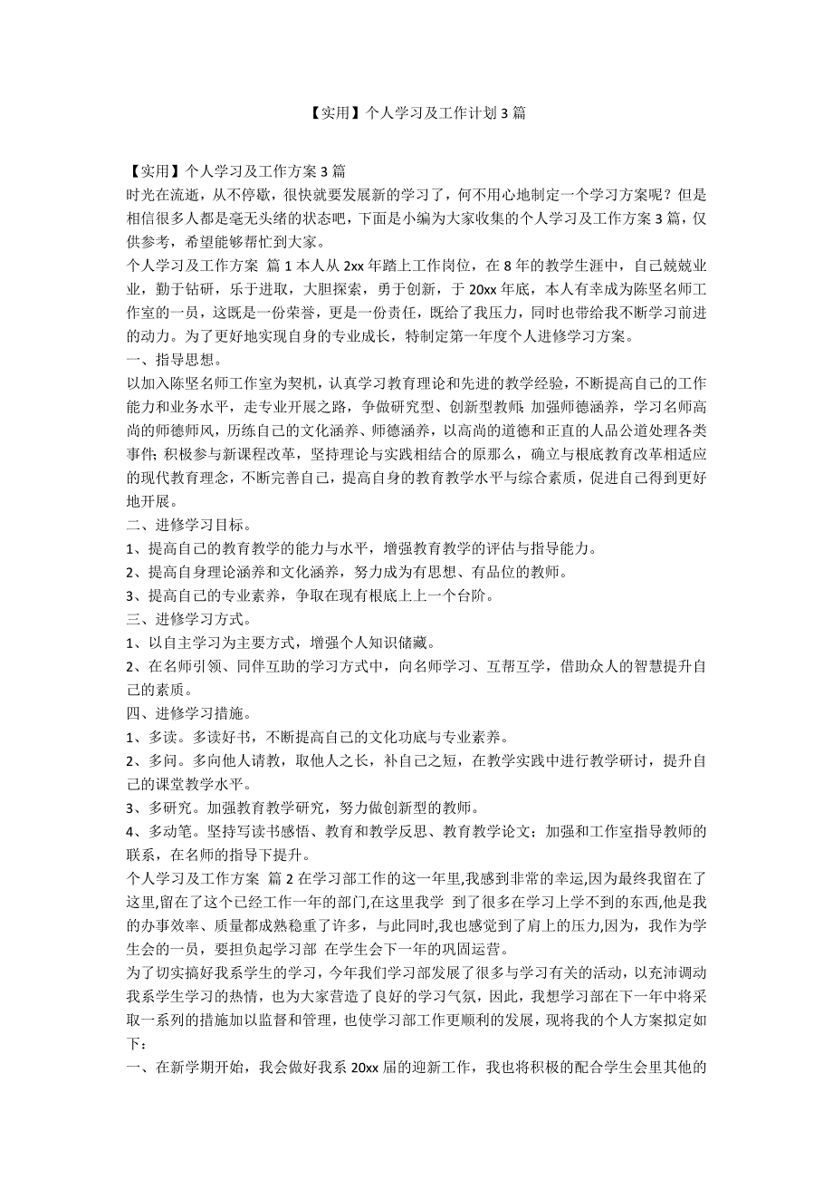 【实用】个人学习及工作计划3篇_第1页