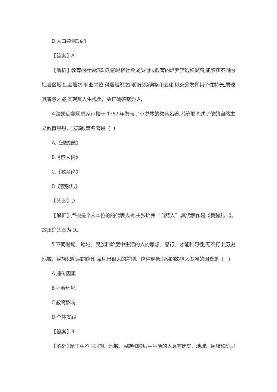 2017年下半年教师资格证中学教育知识与能力真题及答案_第2页