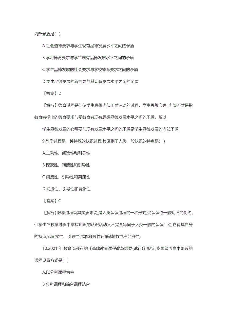 2017年下半年教师资格证中学教育知识与能力真题及答案_第4页