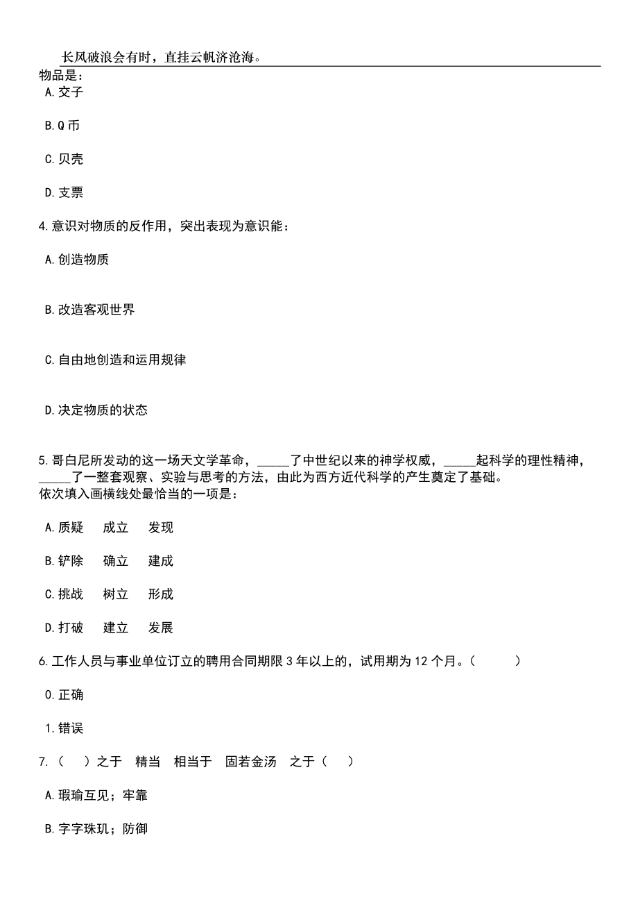 2023年06月山西吕梁市教育局所属事业单位(市直学校)招聘教师（110人）笔试题库含答案解析_第2页