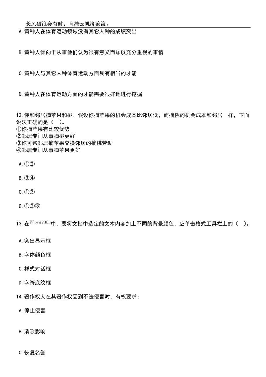 2023年06月山西吕梁市教育局所属事业单位(市直学校)招聘教师（110人）笔试题库含答案解析_第4页