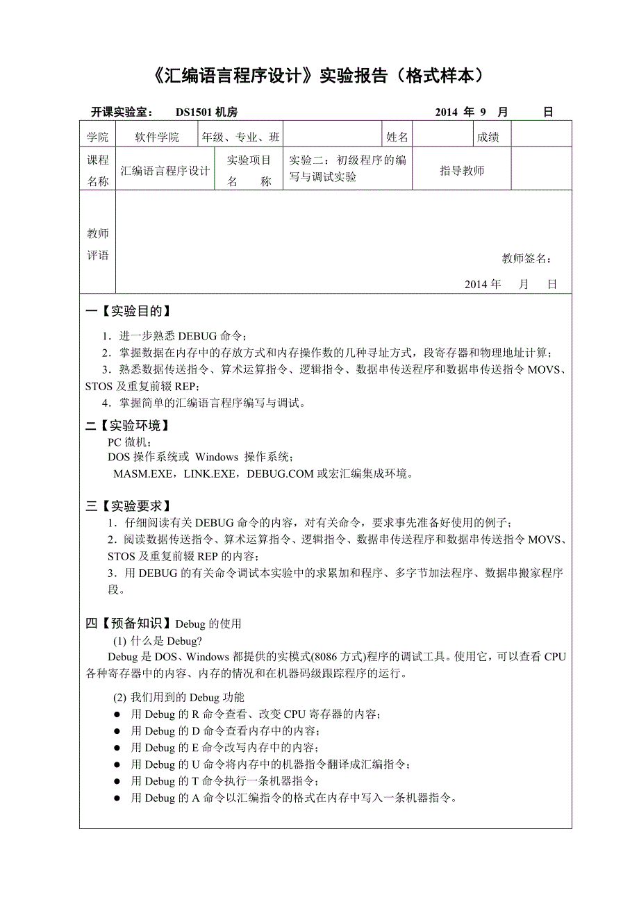 重庆大学汇编语言程序设计实验二_第2页