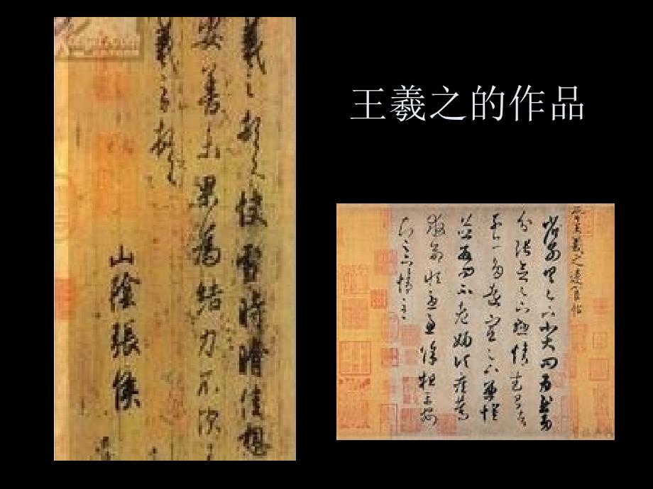 古代九大名家书法作品欣赏_第4页