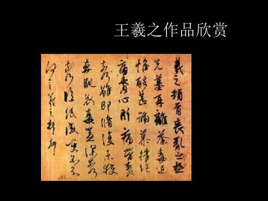 古代九大名家书法作品欣赏_第5页