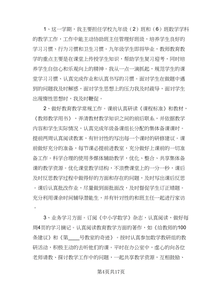 数学名师工作室个人计划范本（三篇）.doc_第4页