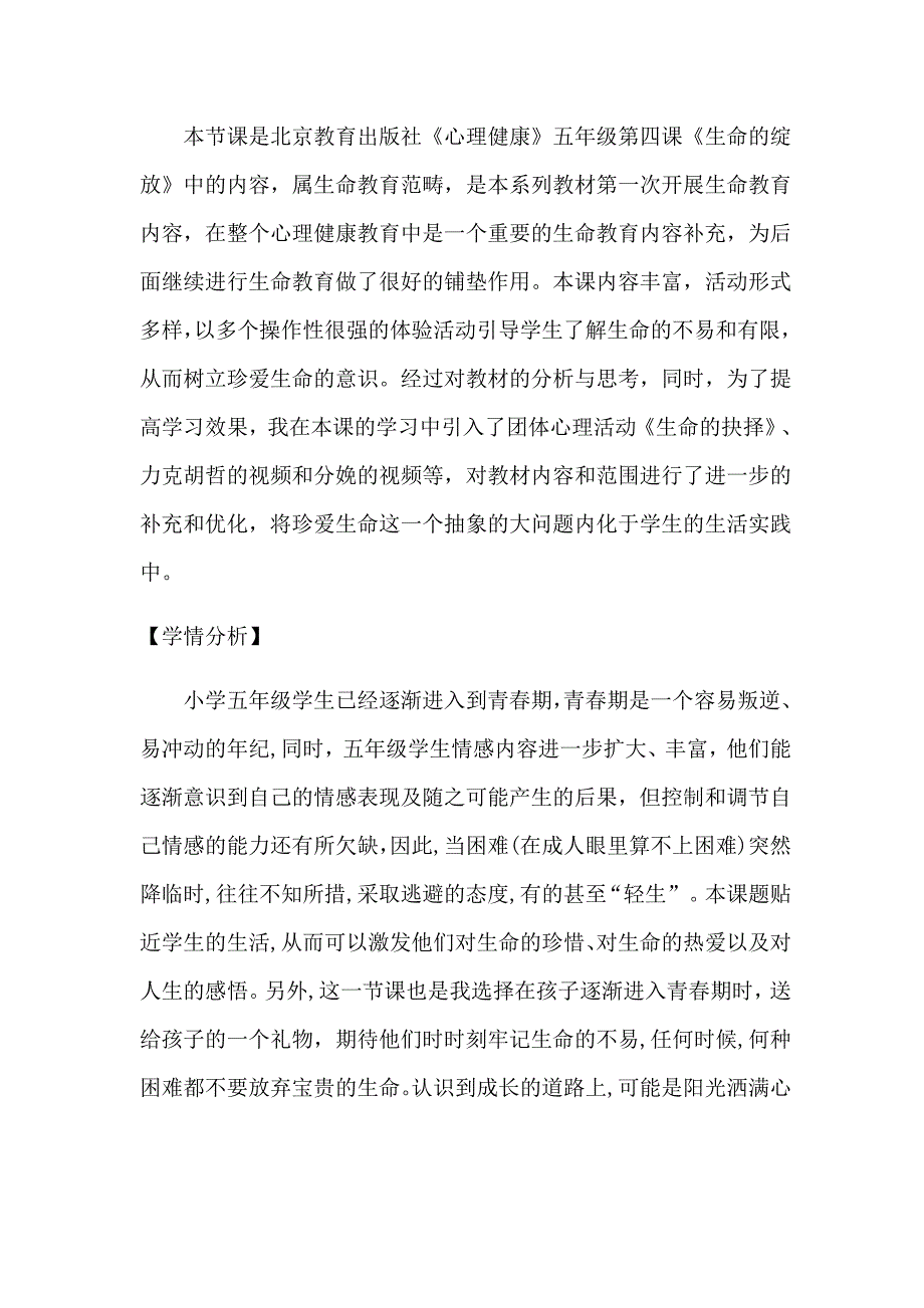 心理健康教育通读19 (2).docx_第2页