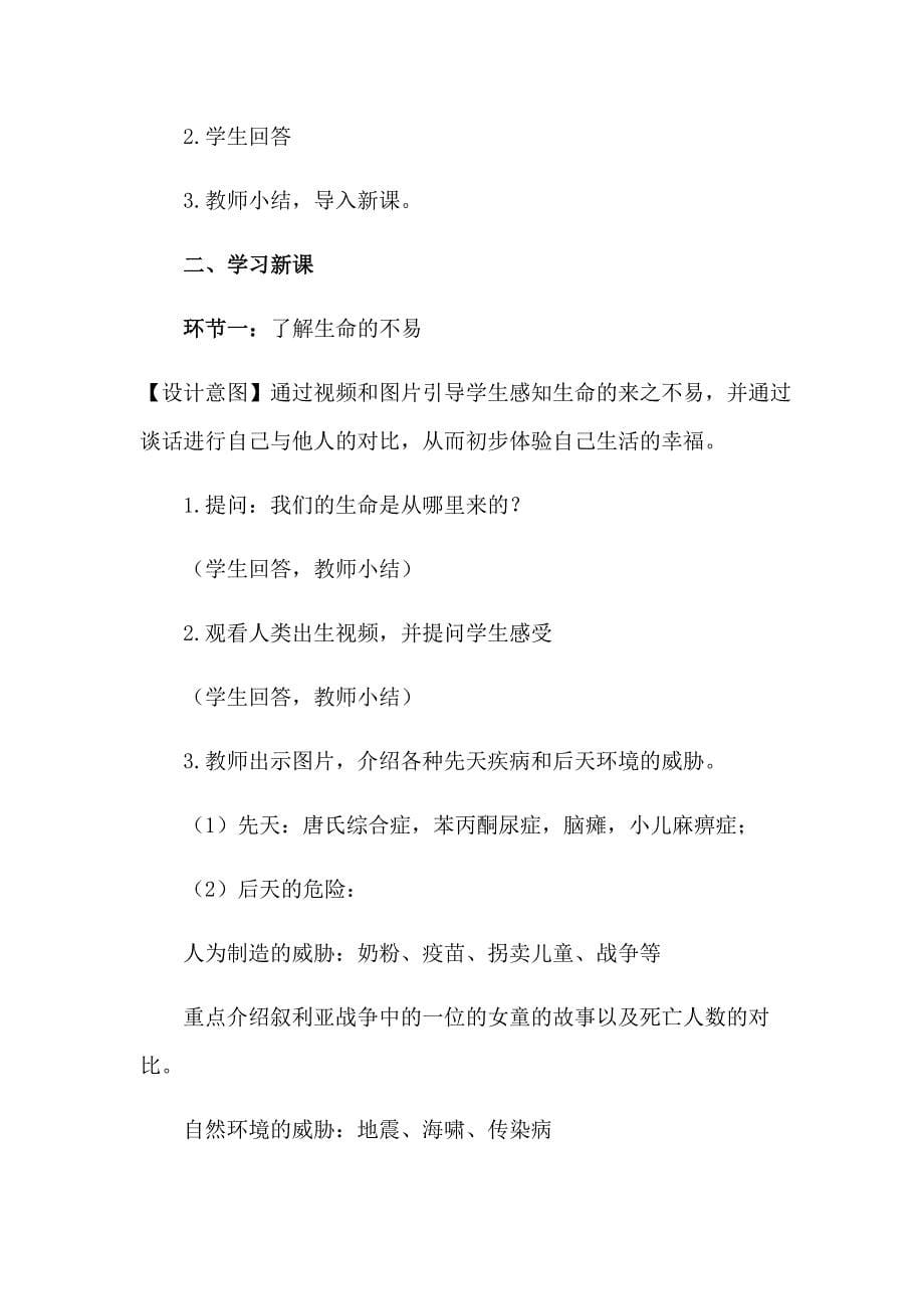 心理健康教育通读19 (2).docx_第5页