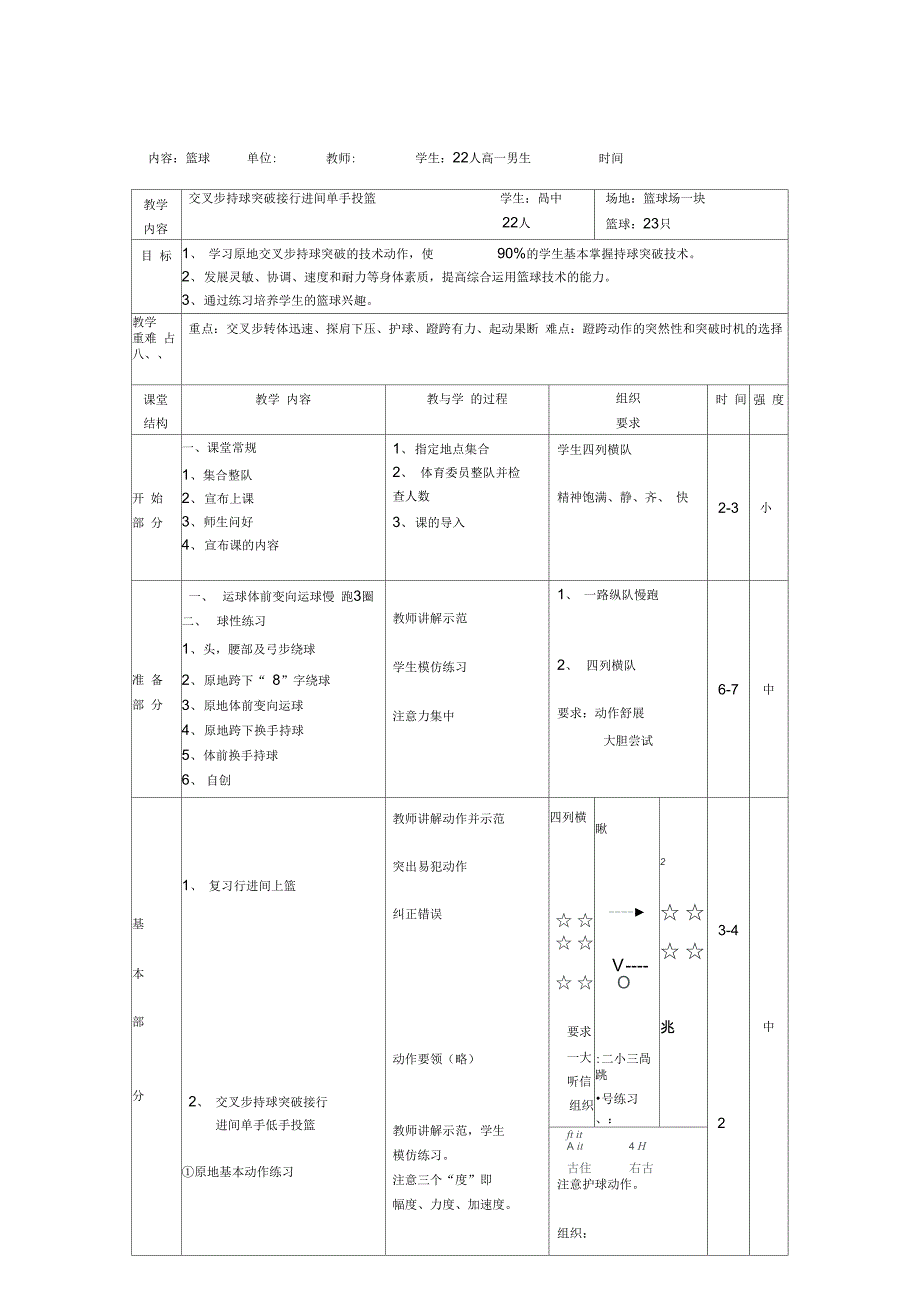 交叉步持球突破接行进间单手投篮_第1页