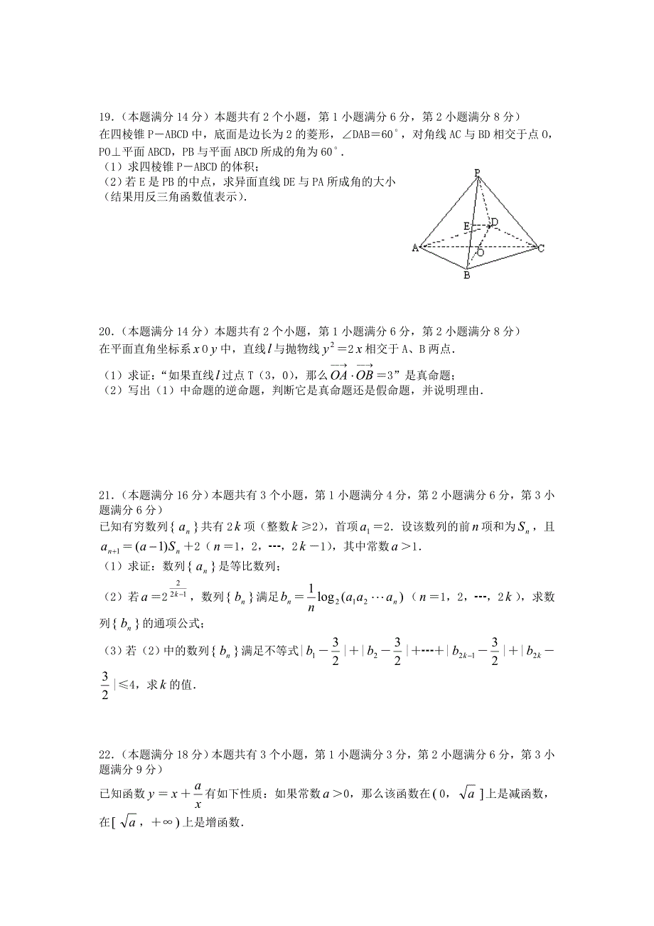 2006年普通高等学校招生全国统一考试(上海卷)理科数学试题及解答(WORD版)_第3页