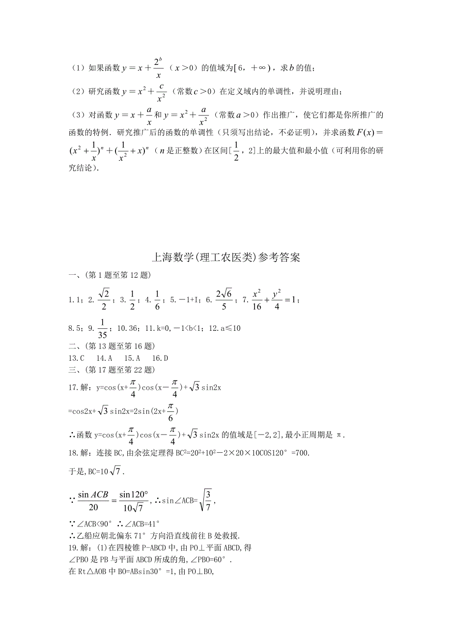 2006年普通高等学校招生全国统一考试(上海卷)理科数学试题及解答(WORD版)_第4页