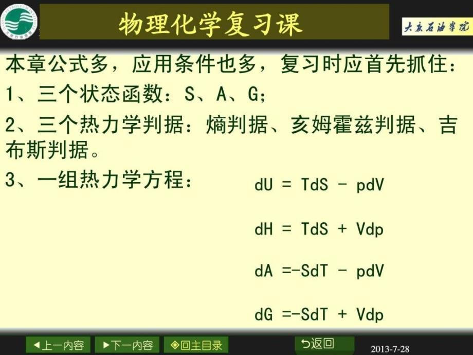 物理化学第三章 习题_第2页