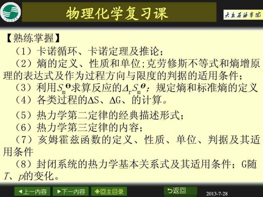 物理化学第三章 习题_第3页