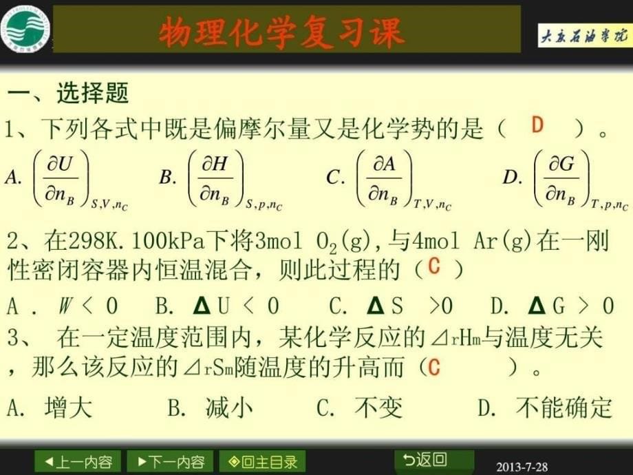 物理化学第三章 习题_第5页