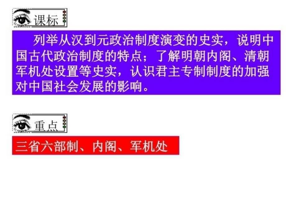 中央官制的演变资料_第5页