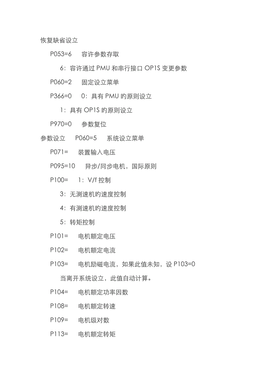Siemens六SE70系列变频器讲解_第1页