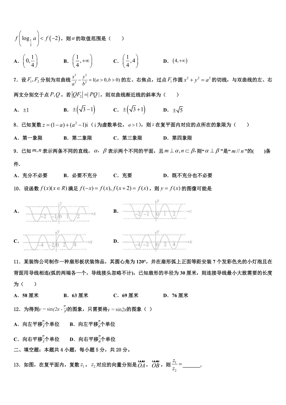 2023届陕西省咸阳中学高三下学期联合考试数学试题（含答案解析）.doc_第2页