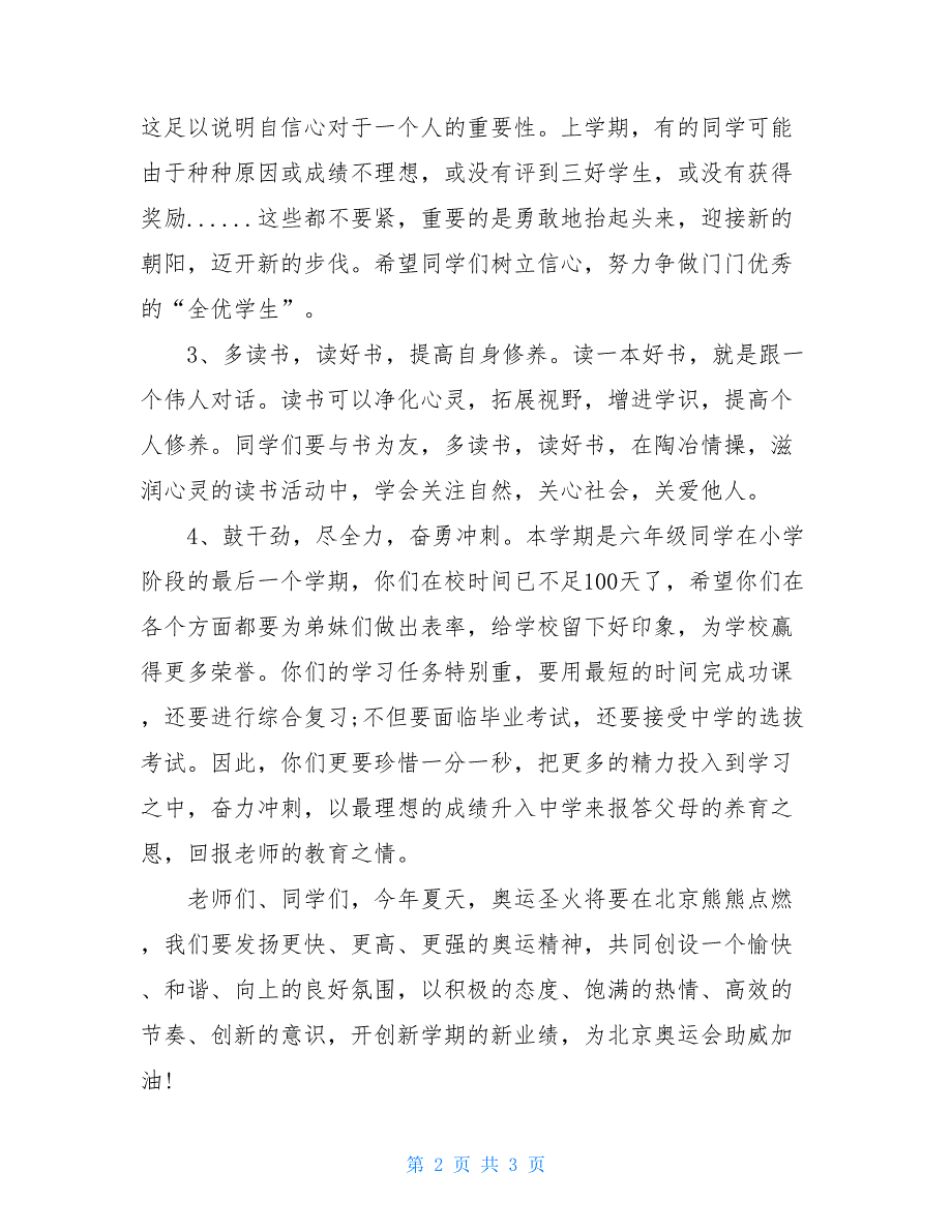 2021年春季开学典礼讲话稿1300字_第2页