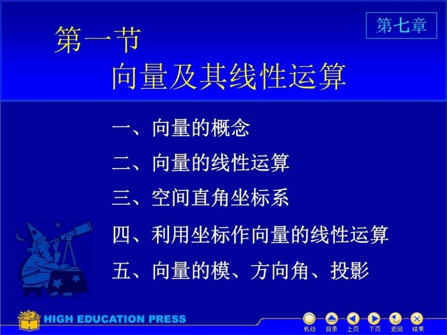 空间解析几何课件.ppt_第2页