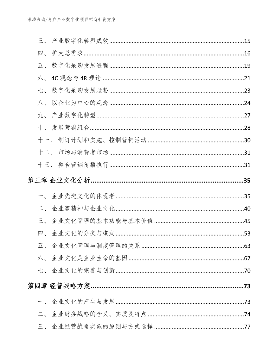 枣庄产业数字化项目招商引资方案_第4页