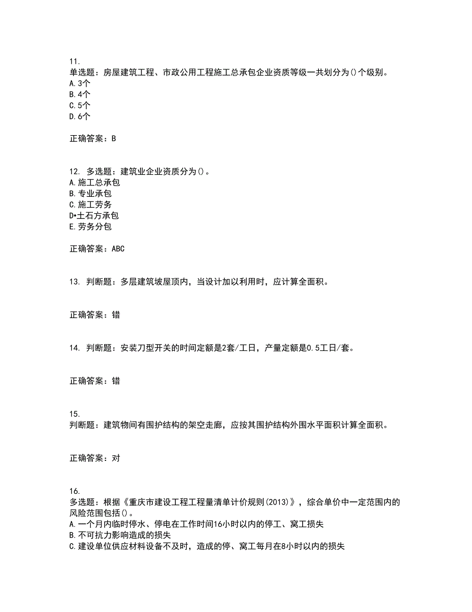 预算员考试专业管理实务模拟全考点题库附答案参考42_第3页