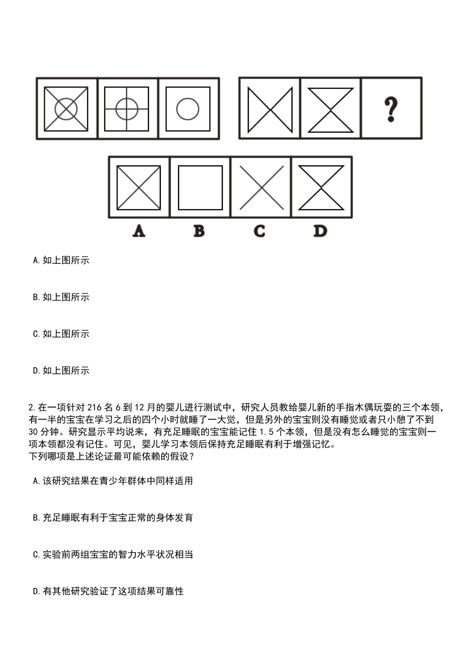 2023年山东东营市技师学院招考聘用工作人员笔试参考题库+答案解析_第2页