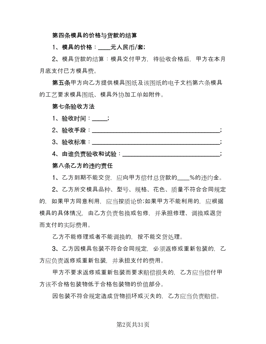 外协加工合同模板（7篇）_第2页